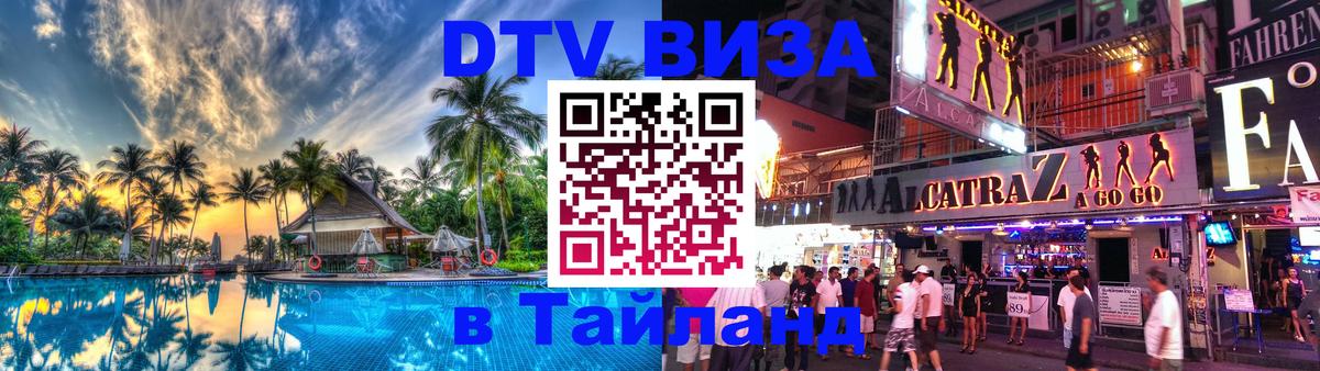 Стоимость и условия DTV визы — оформление в Таиланд под ключ - Нью-Дели  03.10.2025 